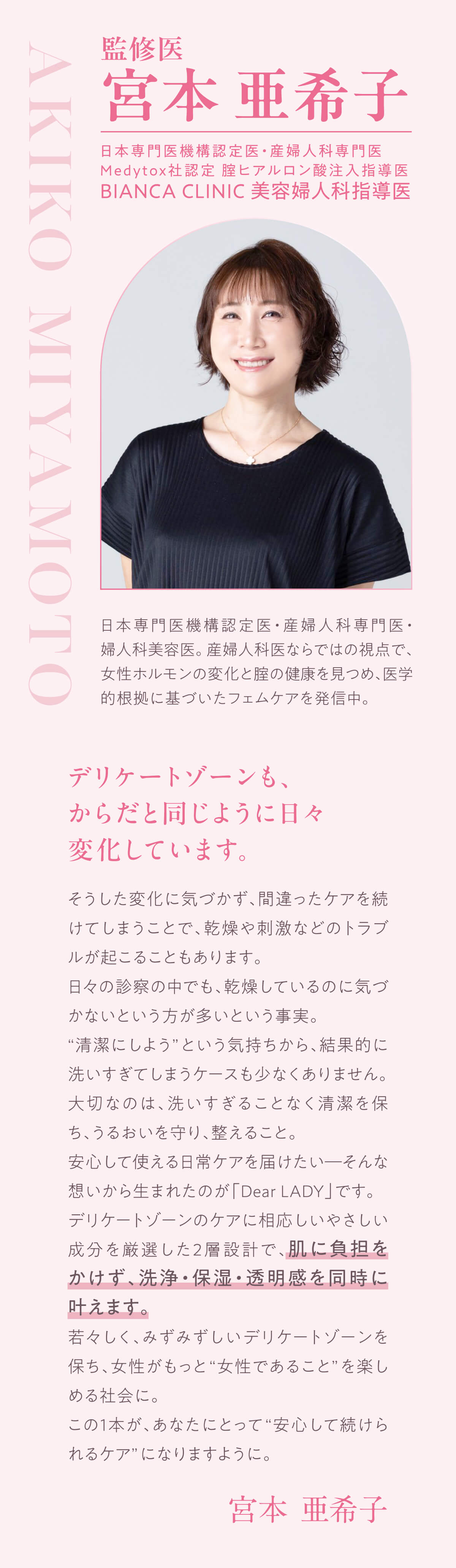 監修医 宮本亜希子 プロフィール